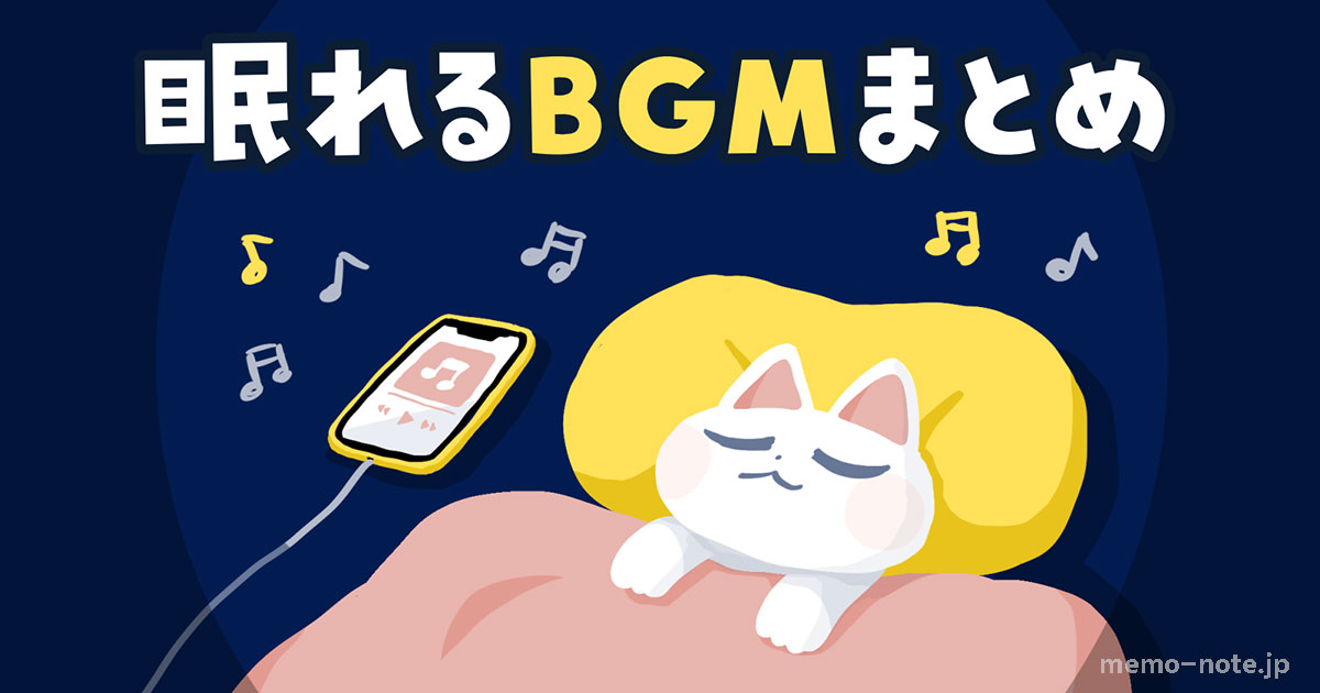 睡眠導入BGM動画10選 | 眠れない夜のおすすめは、自然音？睡眠法